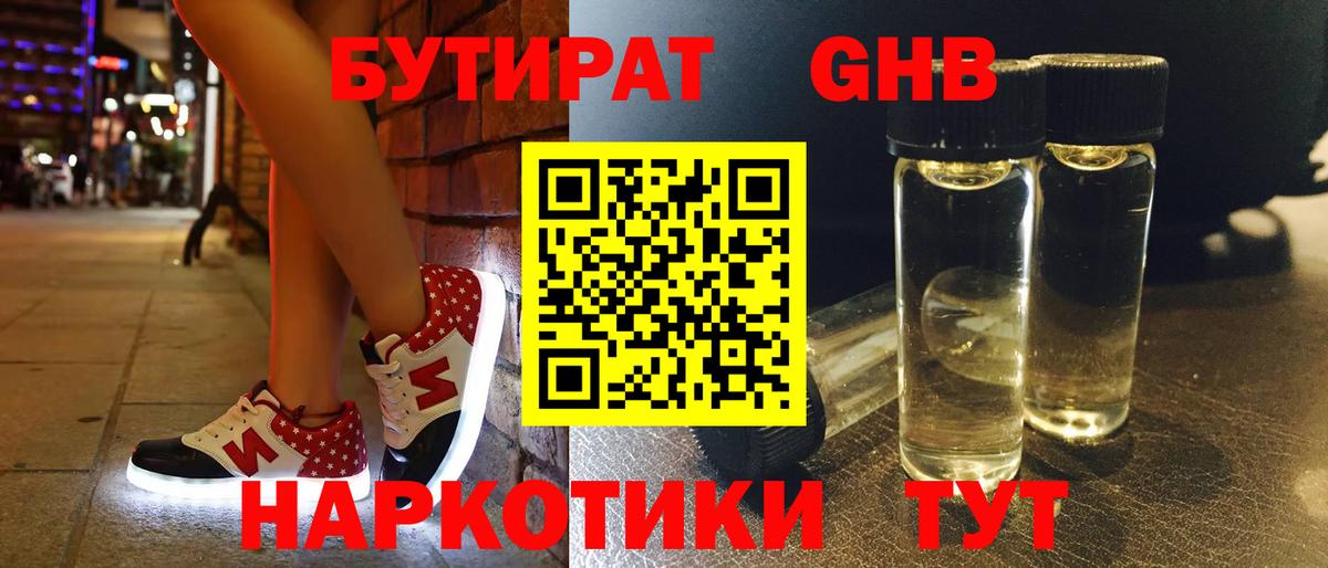 БУТИРАТ  Вход с VPN  Ливны  БУТИРАТ 1.4BDO 