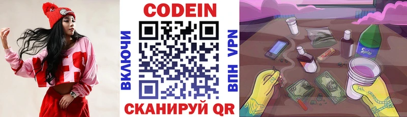 Купить Ливны Кодеин Purple Drank