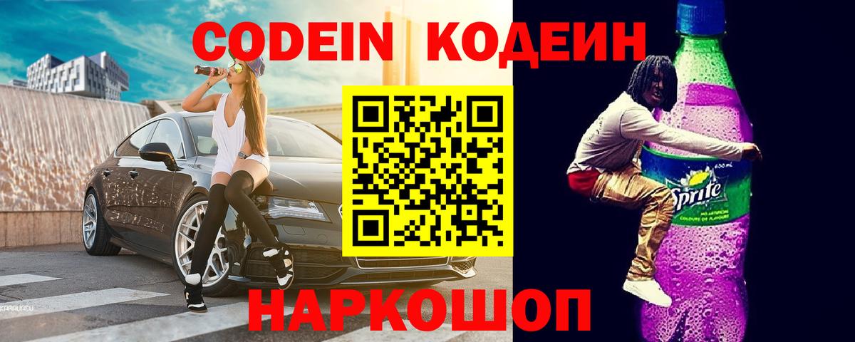 Кодеин напиток Lean (лин)  Вход с VPN  Ливны  Кодеиновый сироп Lean напиток Lean (лин) 