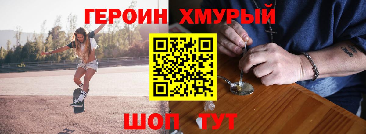 Героин VHQ Ливны