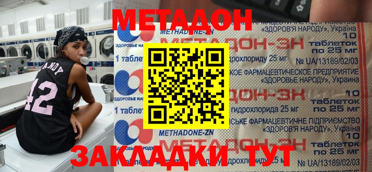 Метадон кристалл Ливны